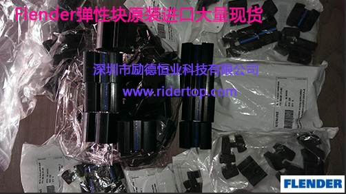 Flender ARPEX ARP-6 256-6 NAN 德國(guó)弗蘭德Flender 膜片式聯(lián)軸器-代理 -深圳勵(lì)德恒業(yè)代理 Flender ARPEX ARP-6 256-6 NAN 德國(guó)弗蘭德Flender 膜片式聯(lián)軸器-代理