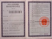 組織機構(gòu)代碼證